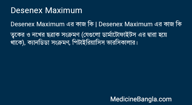 Desenex Maximum এর কাজ Desenex Maximum in Bangla