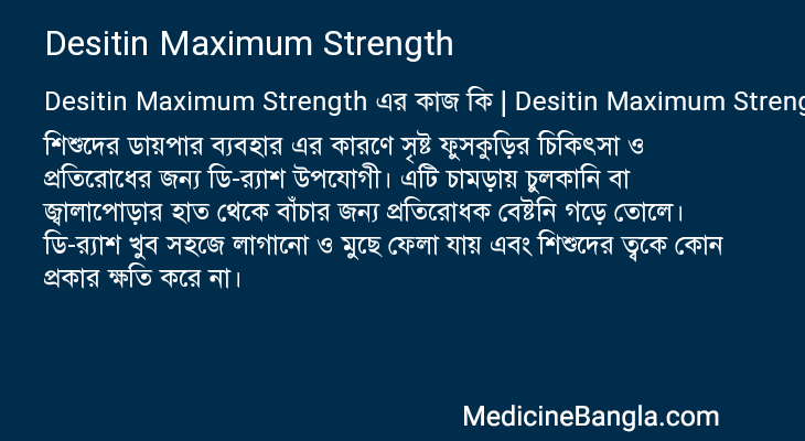Desitin Maximum Strength এর কাজ Desitin Maximum Strength in Bangla