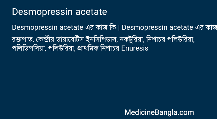 Desmopressin acetate এর কাজ Desmopressin acetate in Bangla