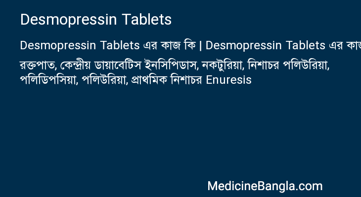 Desmopressin Tablets এর কাজ Desmopressin Tablets in Bangla