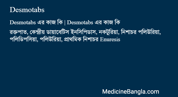 Desmotabs এর কাজ Desmotabs in Bangla