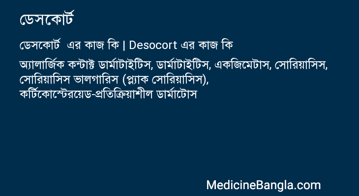 ডেসকোর্ট এর কাজ ডেসকোর্ট in Bangla