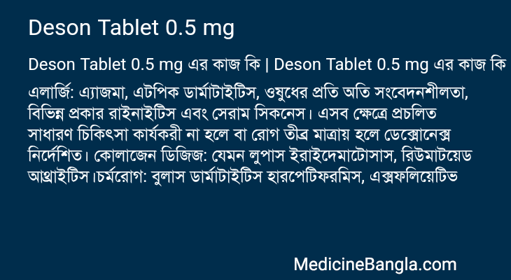 Deson Tablet 0.5 mg এর কাজ Deson Tablet 0.5 mg in Bangla