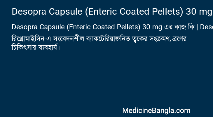 Desopra Capsule (Enteric Coated Pellets) 30 mg এর কাজ Desopra Capsule (Enteric Coated Pellets) 30 mg in Bangla