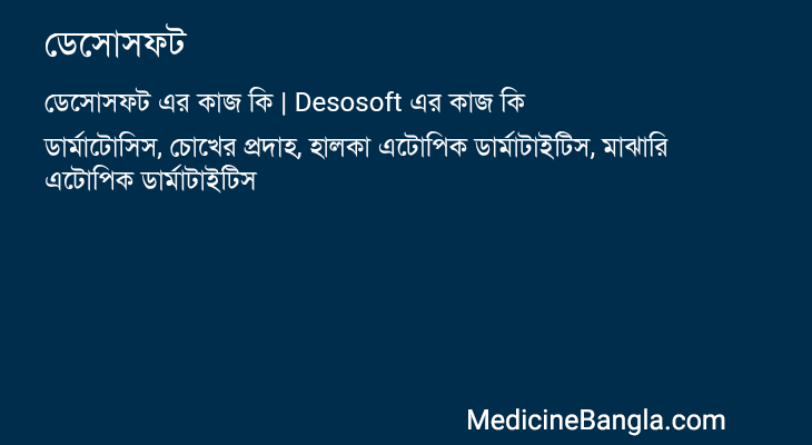 ডেসোসফট এর কাজ ডেসোসফট in Bangla