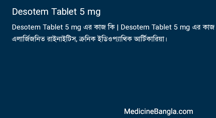 Desotem Tablet 5 mg এর কাজ Desotem Tablet 5 mg in Bangla