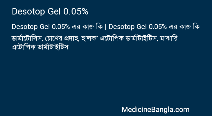 Desotop Gel 0.05% এর কাজ Desotop Gel 0.05% in Bangla