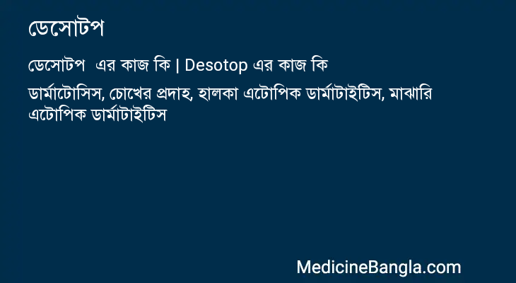 ডেসোটপ এর কাজ ডেসোটপ in Bangla