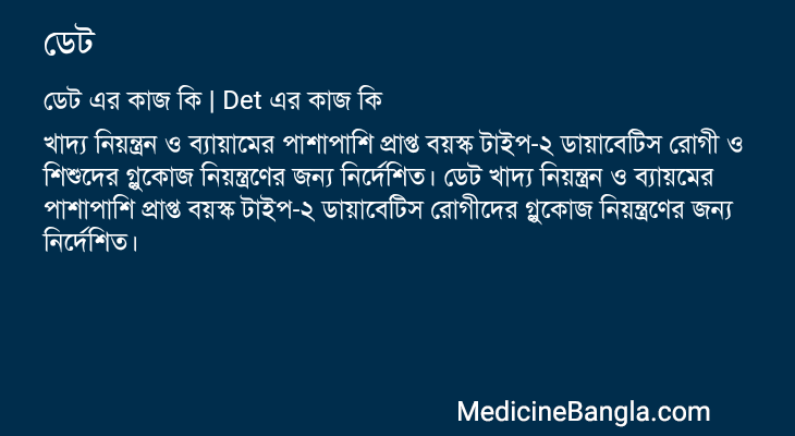 ডেট এর কাজ ডেট in Bangla