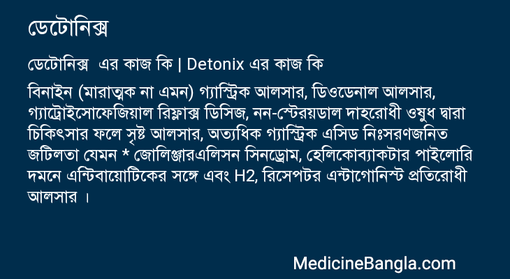 ডেটোনিক্স এর কাজ ডেটোনিক্স in Bangla