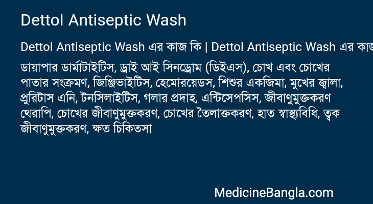 Dettol Antiseptic Wash এর কাজ Dettol Antiseptic Wash in Bangla
