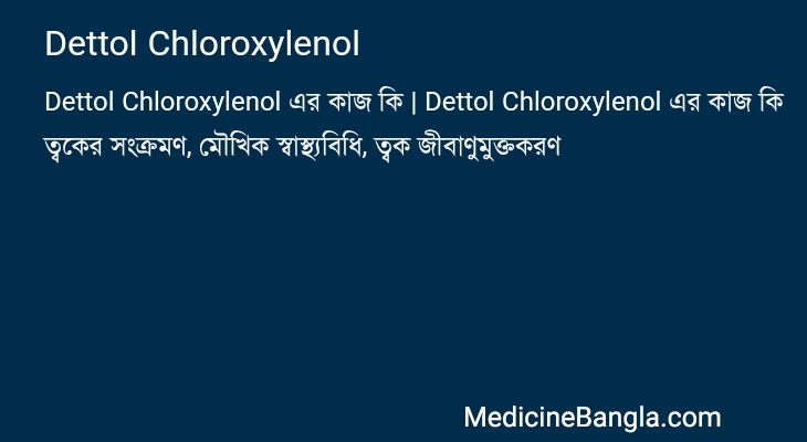 Dettol Chloroxylenol এর কাজ Dettol Chloroxylenol in Bangla