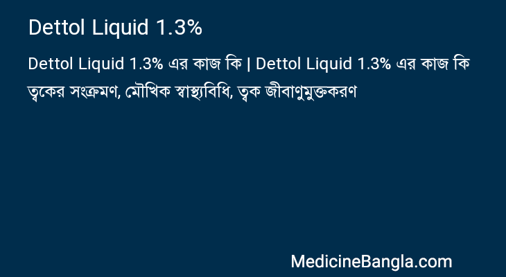 Dettol Liquid 1.3% এর কাজ Dettol Liquid 1.3% in Bangla
