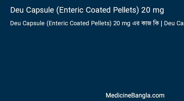 Deu Capsule (Enteric Coated Pellets) 20 mg এর কাজ Deu Capsule (Enteric Coated Pellets) 20 mg in Bangla