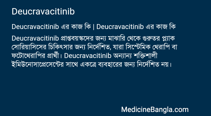 Deucravacitinib in Bangla