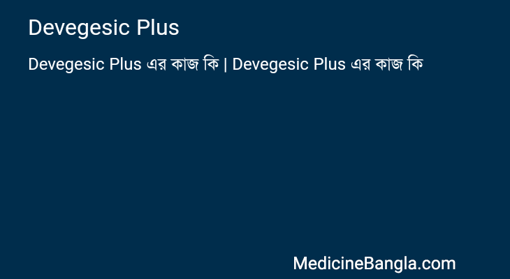 Devegesic Plus এর কাজ Devegesic Plus in Bangla