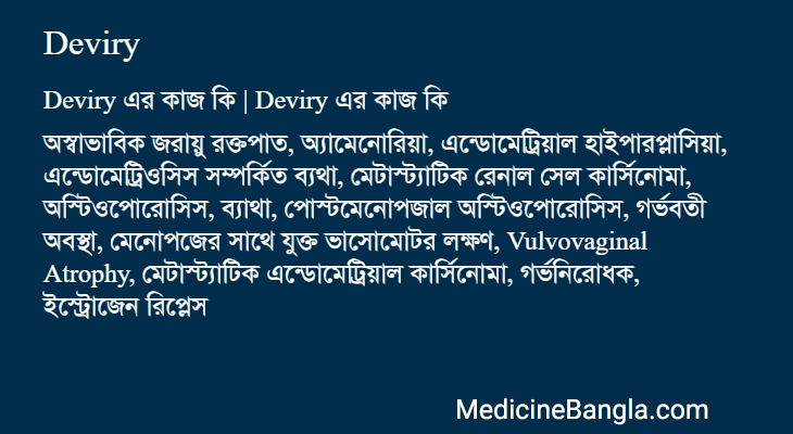 Deviry এর কাজ Deviry in Bangla
