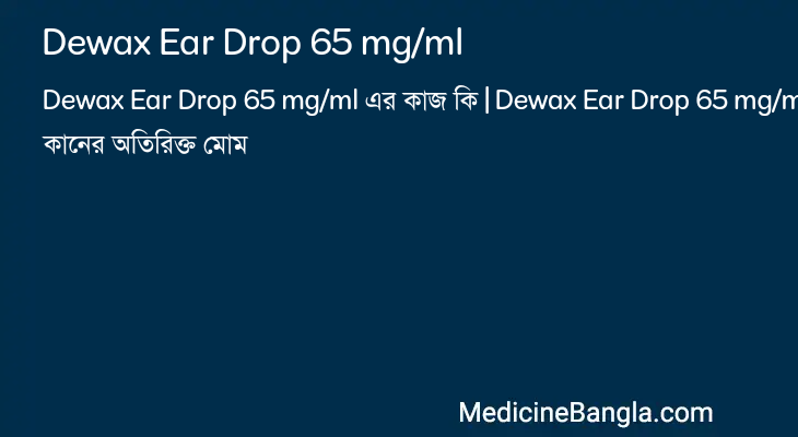 Dewax Ear Drop 65 mg/ml এর কাজ Dewax Ear Drop 65 mg/ml in Bangla