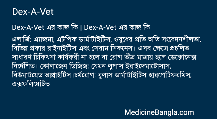 Dex-A-Vet in Bangla
