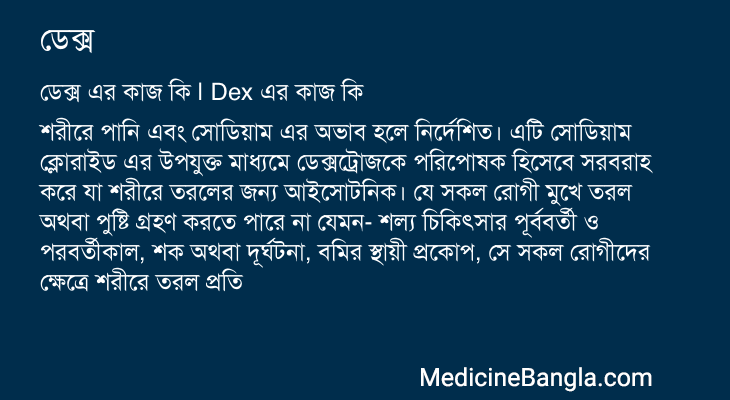 ডেক্স এর কাজ ডেক্স in Bangla