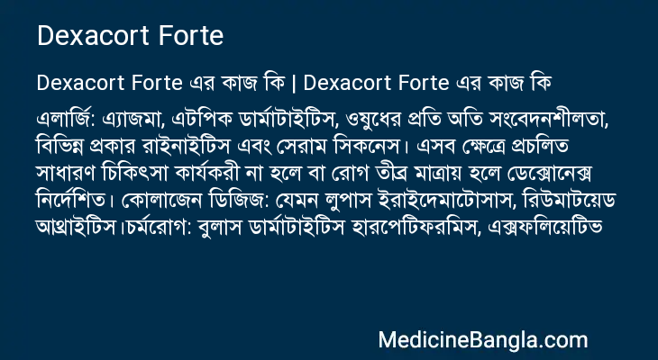 Dexacort Forte in Bangla
