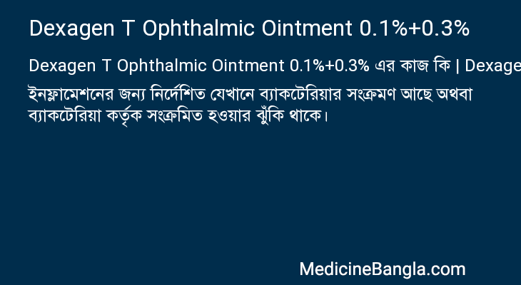 Dexagen T Ophthalmic Ointment 0.1%+0.3% এর কাজ Dexagen T Ophthalmic Ointment 0.1%+0.3% in Bangla