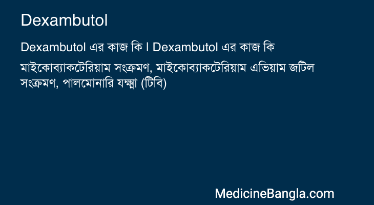 Dexambutol in Bangla
