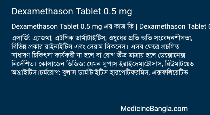 Dexamethason Tablet 0.5 mg এর কাজ Dexamethason Tablet 0.5 mg in Bangla