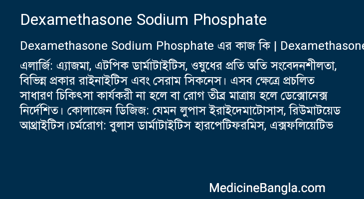 Dexamethasone Sodium Phosphate এর কাজ Dexamethasone Sodium Phosphate in Bangla