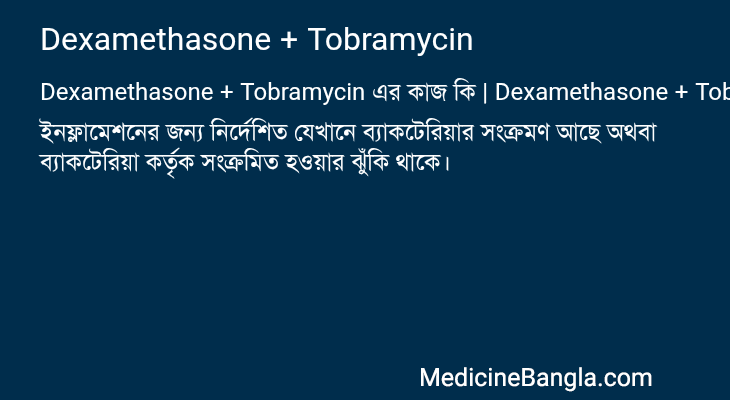 Dexamethasone + Tobramycin এর কাজ Dexamethasone + Tobramycin in Bangla