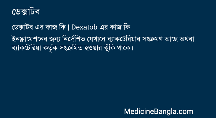 ডেক্সাটব এর কাজ ডেক্সাটব in Bangla