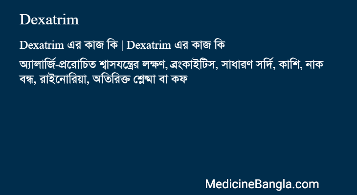 Dexatrim এর কাজ Dexatrim in Bangla