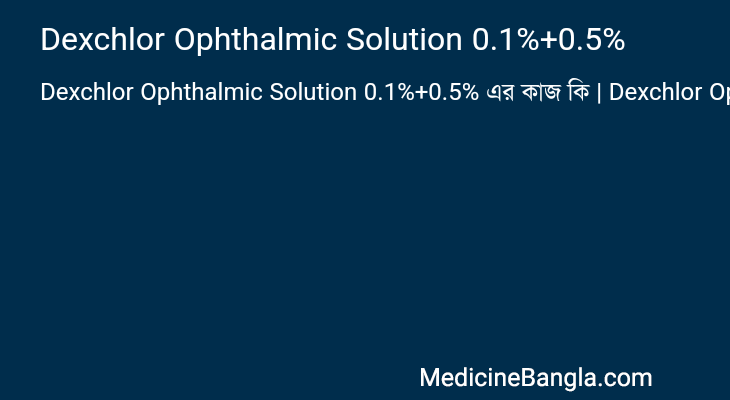 Dexchlor Ophthalmic Solution 0.1%+0.5% এর কাজ Dexchlor Ophthalmic Solution 0.1%+0.5% in Bangla