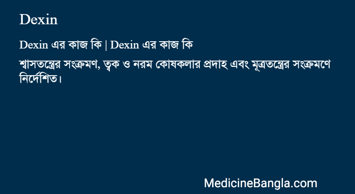 Dexin এর কাজ Dexin in Bangla