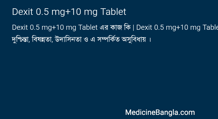 Dexit 0.5 mg+10 mg Tablet in Bangla