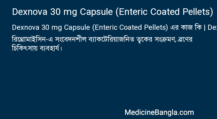 Dexnova 30 mg Capsule (Enteric Coated Pellets) এর কাজ Dexnova 30 mg Capsule (Enteric Coated Pellets) in Bangla