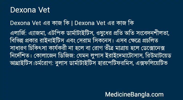 Dexona Vet এর কাজ Dexona Vet in Bangla