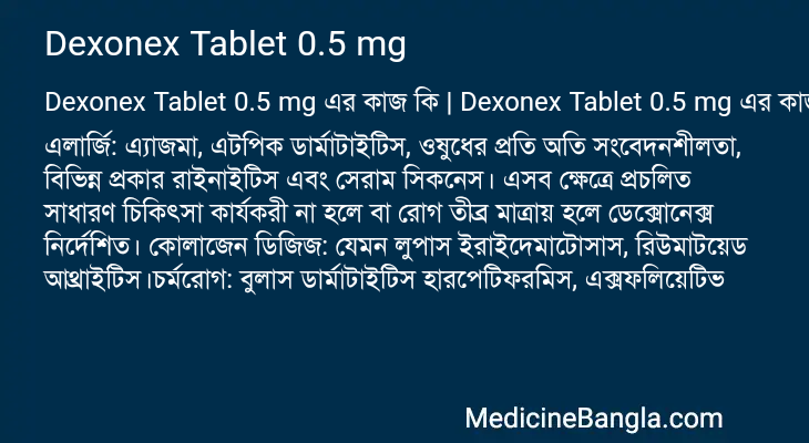 Dexonex Tablet 0.5 mg এর কাজ Dexonex Tablet 0.5 mg in Bangla