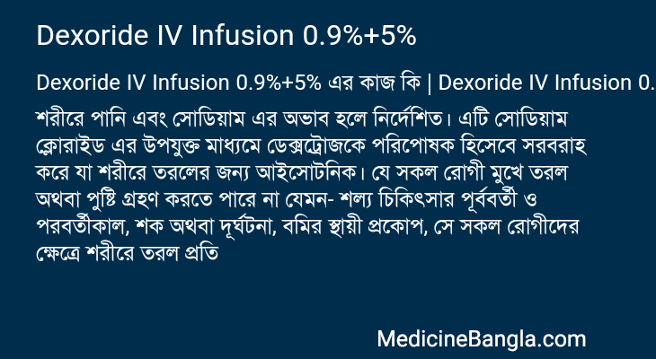 Dexoride IV Infusion 0.9%+5% এর কাজ Dexoride IV Infusion 0.9%+5% in Bangla