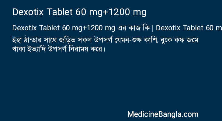 Dexotix Tablet 60 mg+1200 mg এর কাজ Dexotix Tablet 60 mg+1200 mg in Bangla