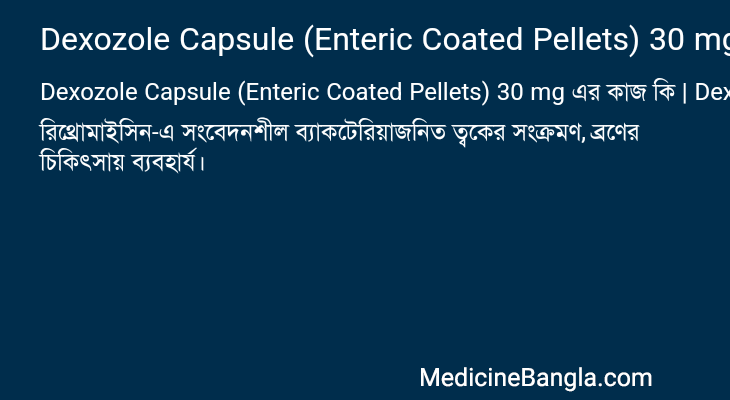 Dexozole Capsule (Enteric Coated Pellets) 30 mg এর কাজ Dexozole Capsule (Enteric Coated Pellets) 30 mg in Bangla