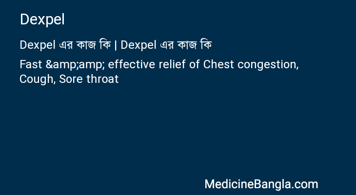Dexpel এর কাজ Dexpel in Bangla