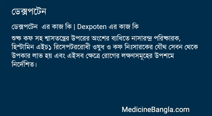 ডেক্সপটেন এর কাজ ডেক্সপটেন in Bangla