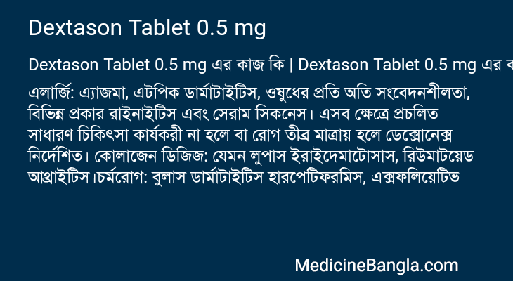 Dextason Tablet 0.5 mg এর কাজ Dextason Tablet 0.5 mg in Bangla