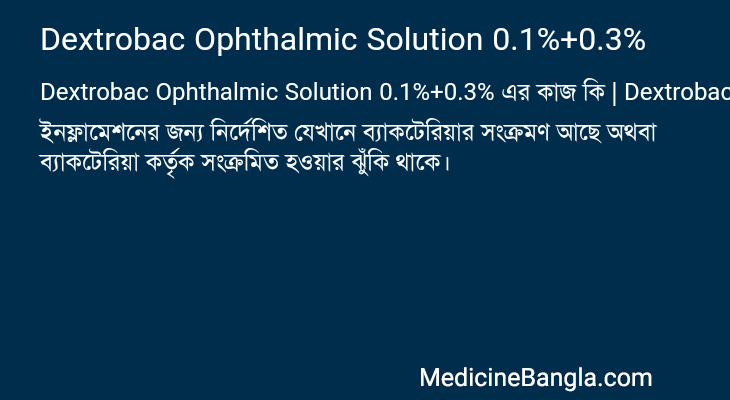 Dextrobac Ophthalmic Solution 0.1%+0.3% এর কাজ Dextrobac Ophthalmic Solution 0.1%+0.3% in Bangla