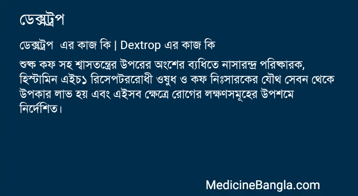 ডেক্সট্রপ এর কাজ ডেক্সট্রপ in Bangla