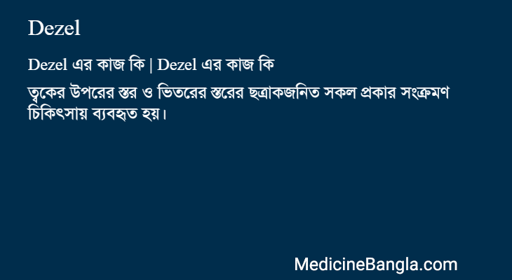 Dezel এর কাজ Dezel in Bangla