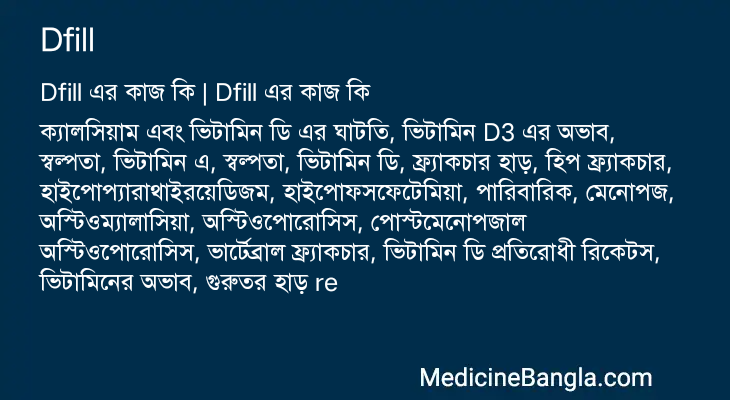 Dfill এর কাজ Dfill in Bangla