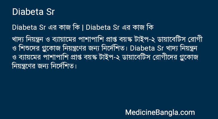 Diabeta Sr in Bangla
