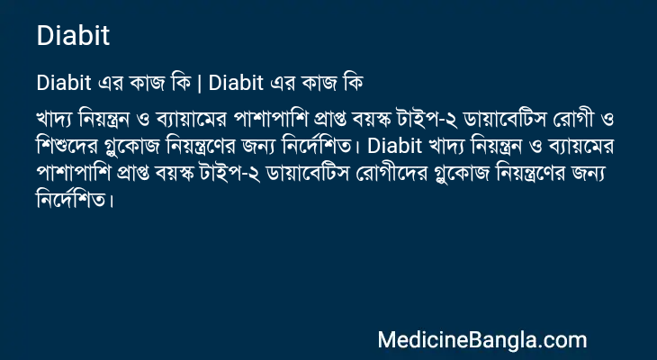 Diabit in Bangla